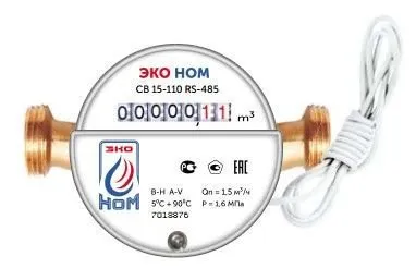 Счетчик воды универсальный ЭКО НОМ СВ 15-110 RS-485 + КМЧ