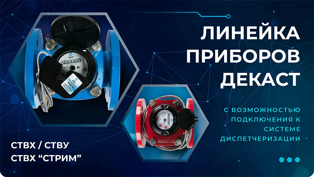 Линейка приборов с возможностью подключения к системе диспетчеризации Линейка приборов с возможностью подключения к системе диспетчеризации