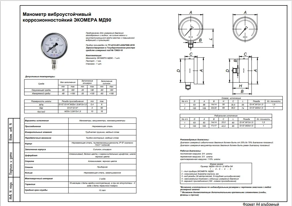 Манометр виброустойчивый ЭКОМЕРА МД90