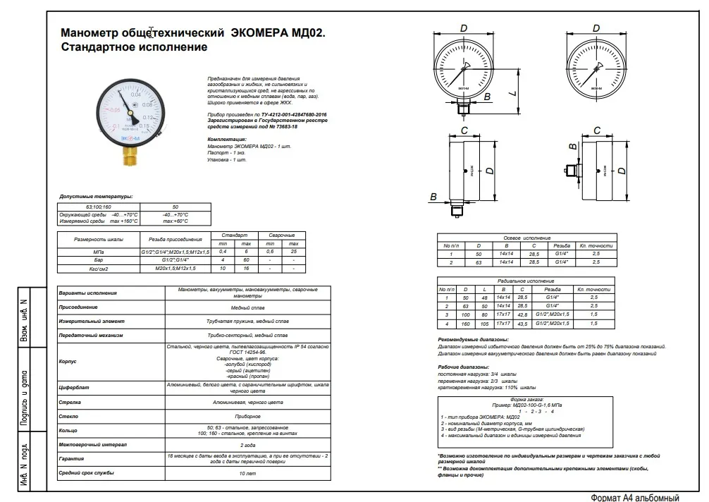 Манометр общетехнический ЭКОМЕРА МД02