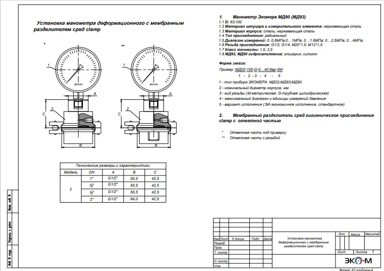 Типовая схема установки манометра с разделителем сред типа clamp