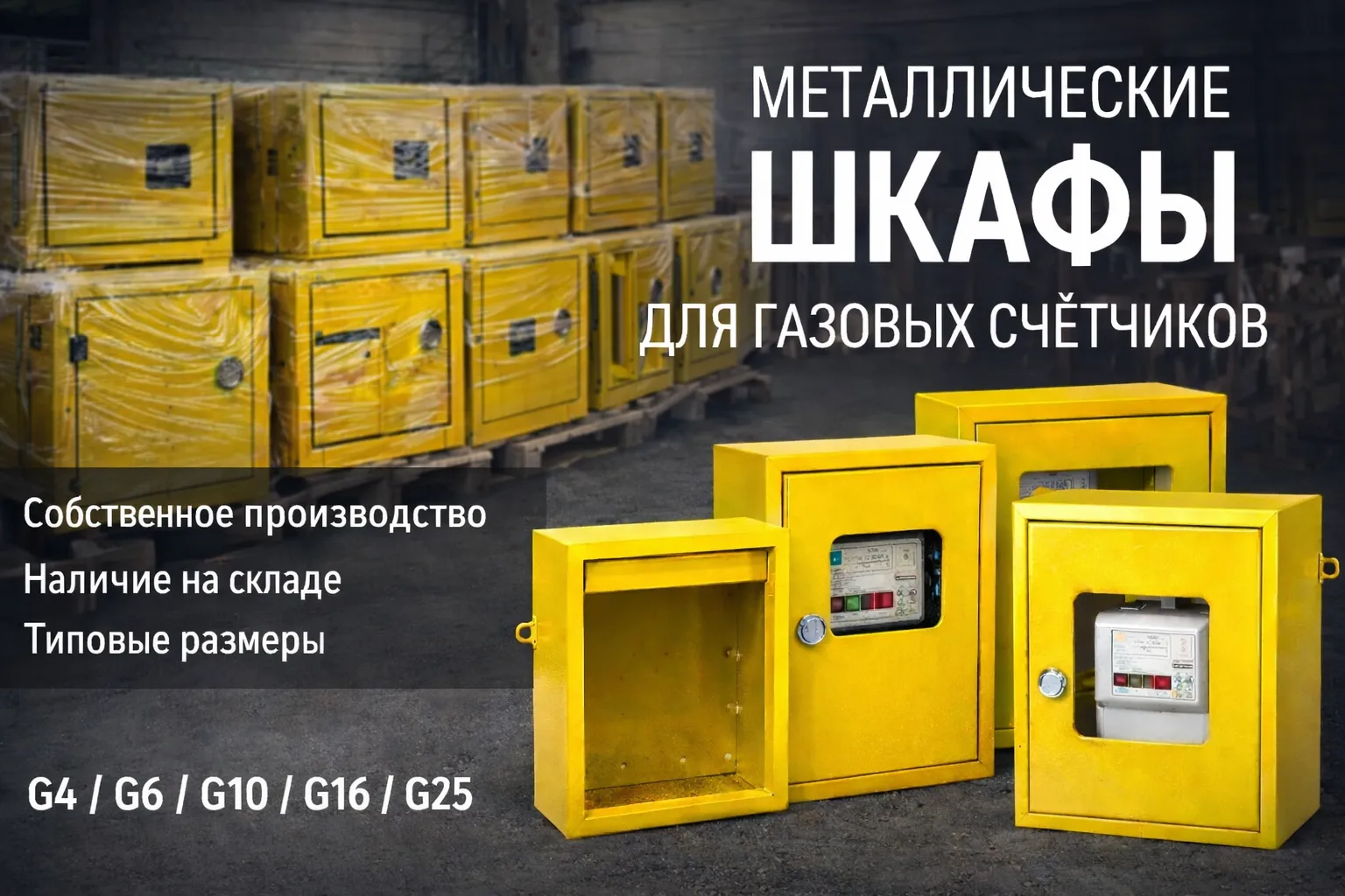 Собственное производство металлических шкафов Собственное производство металлических шкафов