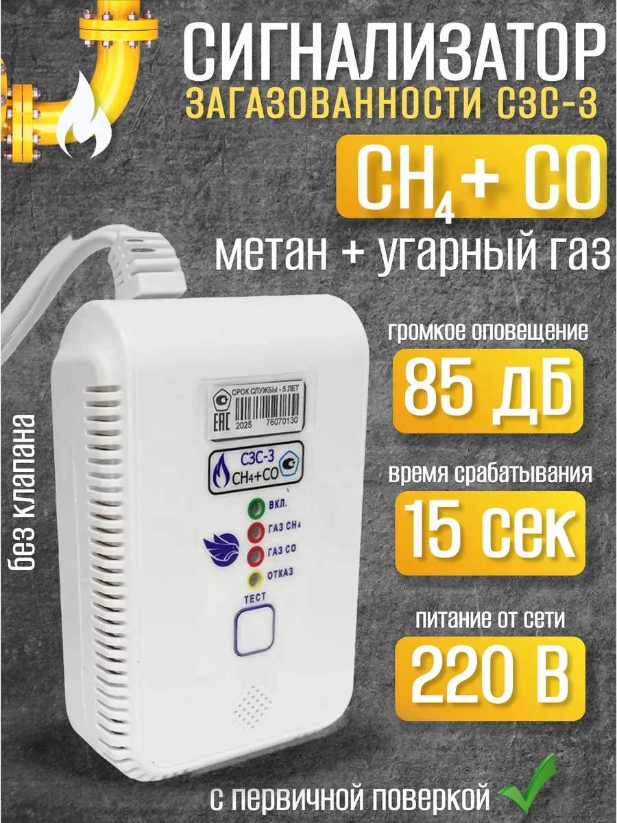 Сигнализатор СН+СО Счетприбор