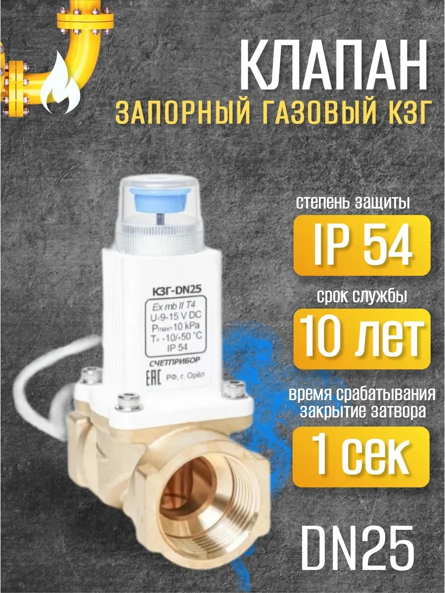 Запорный клапан КЗГ ду 25