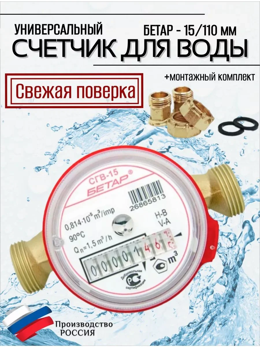 Счетчик воды СГВ 15 с КМЧ
