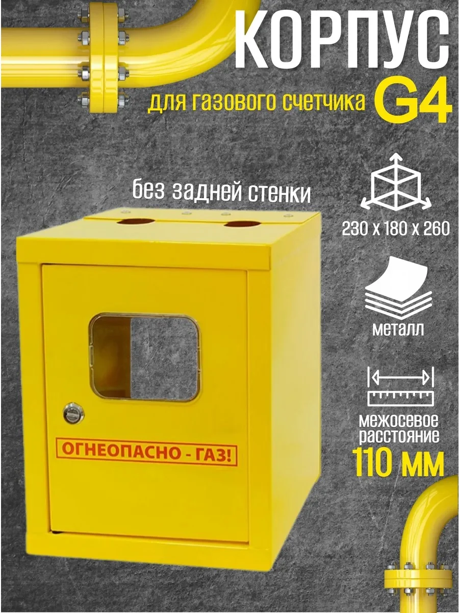 Шкаф для газ счетчика 1.2 без задней стенки