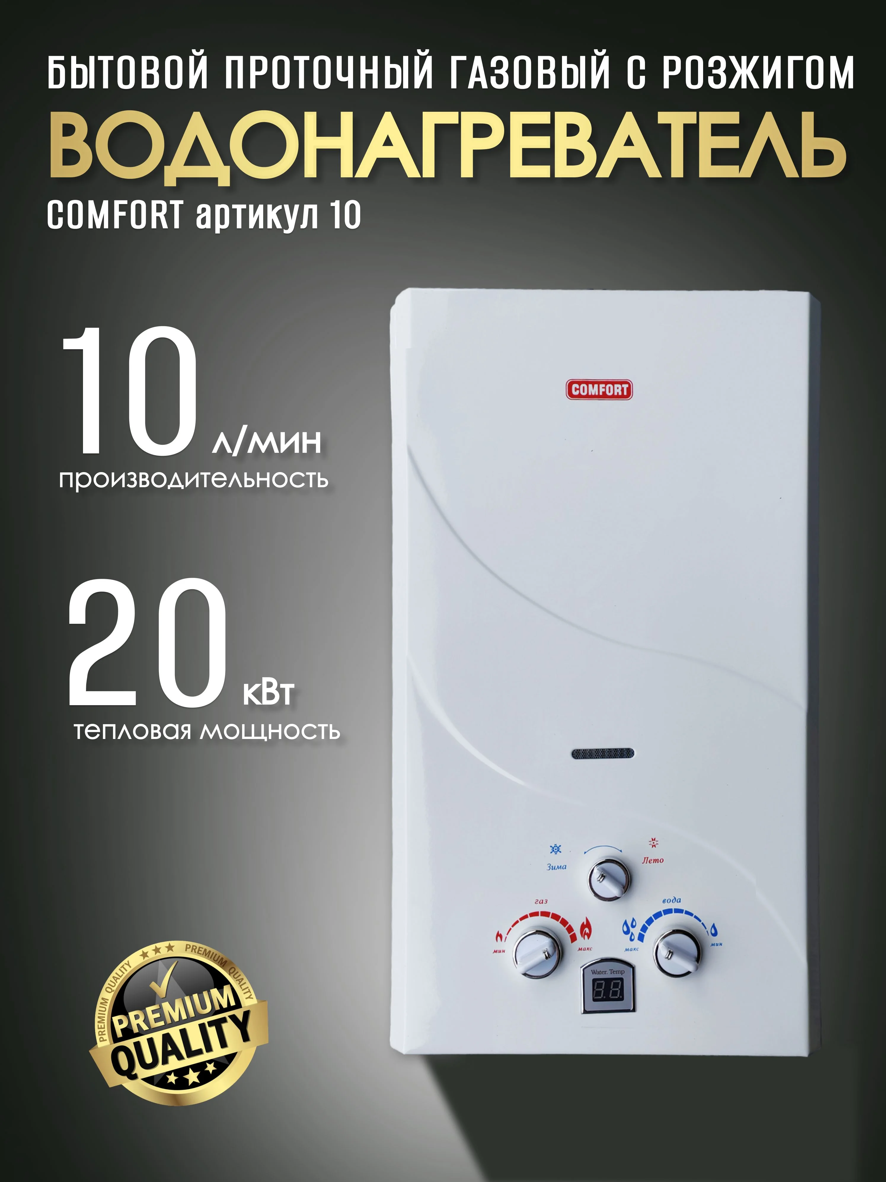 Газовая колонка 10 С белая с дисплеем (Комфорт)