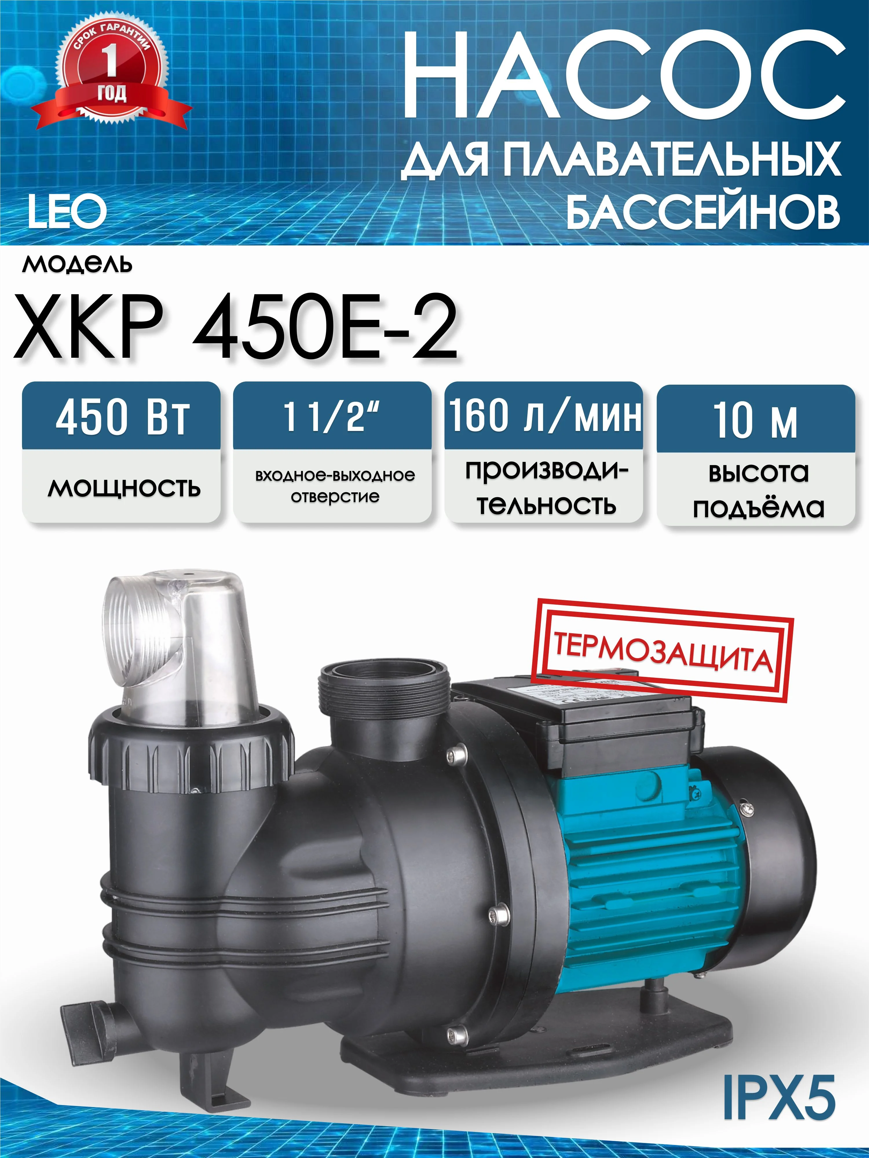 Насос для бассейна LEO XKP450-2