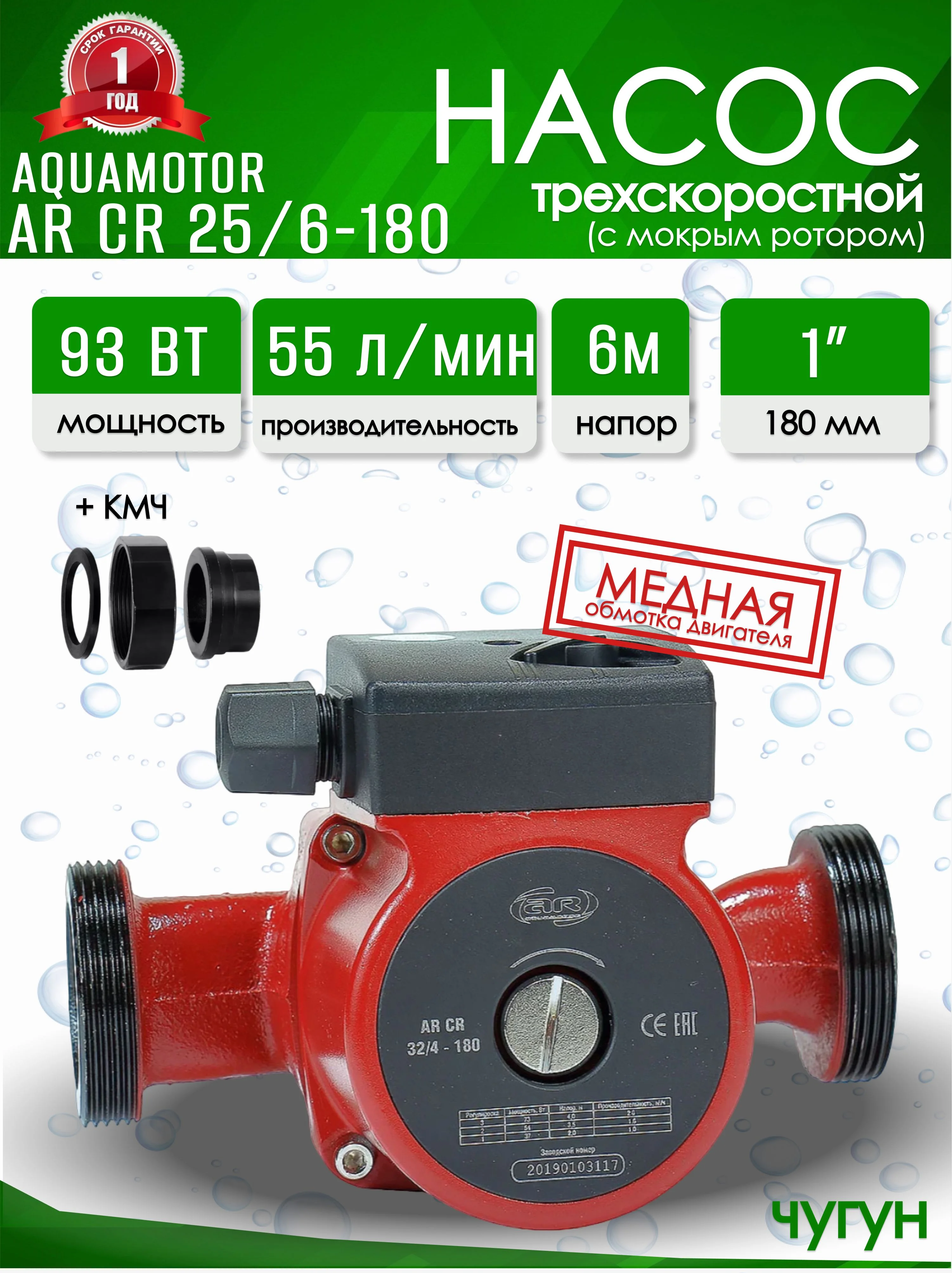 Насос циркуляционный Aquamotor 25/6- 180