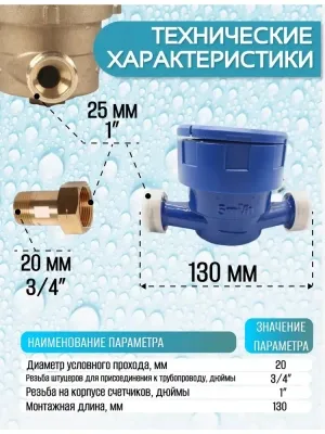 Счетчик воды ЭКОМЕРА-20М Мокроходный(Глицерин)L-130