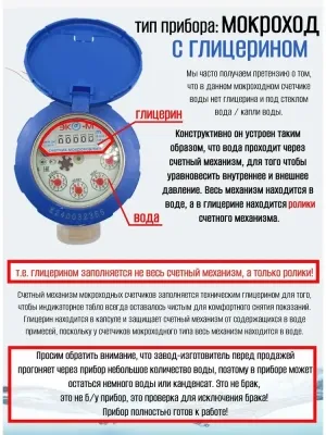 Счетчик воды ЭКОМЕРА-20М Мокроходный(Глицерин)L-130