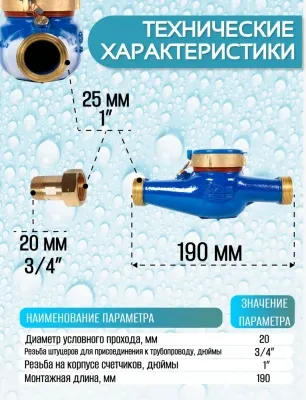 Счетчик воды ЭКОМЕРА-20М Мокроходный (Глицерин) l-190