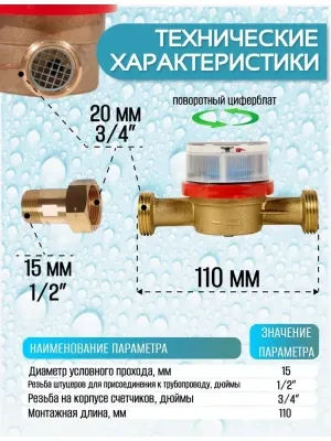 Водосчетчик ЭКОМЕРА-15 У- (L-110) с КМЧ