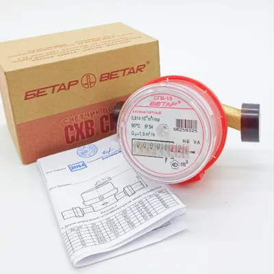 Счетчик воды СГВ 15  б/к Антимагнитный