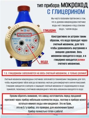 Счетчик воды ЭКОМЕРА-20М Мокроходный (Глицерин) l-190
