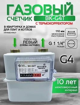 Счетчик газа ВК-G4Т V1.2 левый