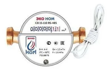 Счетчик воды универсальный ЭКО НОМ СВ 15-110 RS-485 без КМЧ