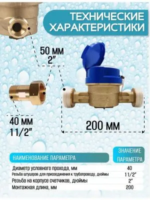 Счетчик воды ЭКОМЕРА-40 Холодный Одноструйный
