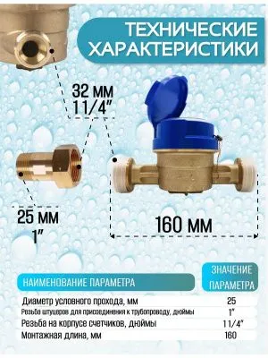 Счетчик воды ЭКОМЕРА-25 Холодный Одноструйный