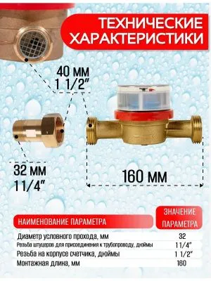 Счетчик воды ЭКОМЕРА-32 Универсальный Одноструйный