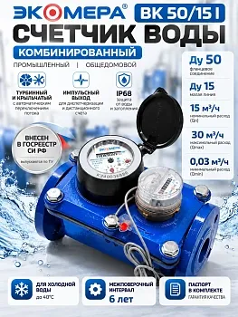 ЭКОМЕРА-ВК 50/15 I — фирменная инфографика