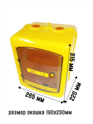 Шкаф для газ счетчика 1.2 пластик дверь