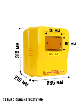 Корпус Пластик ШС-1.2пл под счетчик газа G1/6 - G4