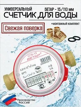 Счетчик воды СГВ 15 с КМЧ
