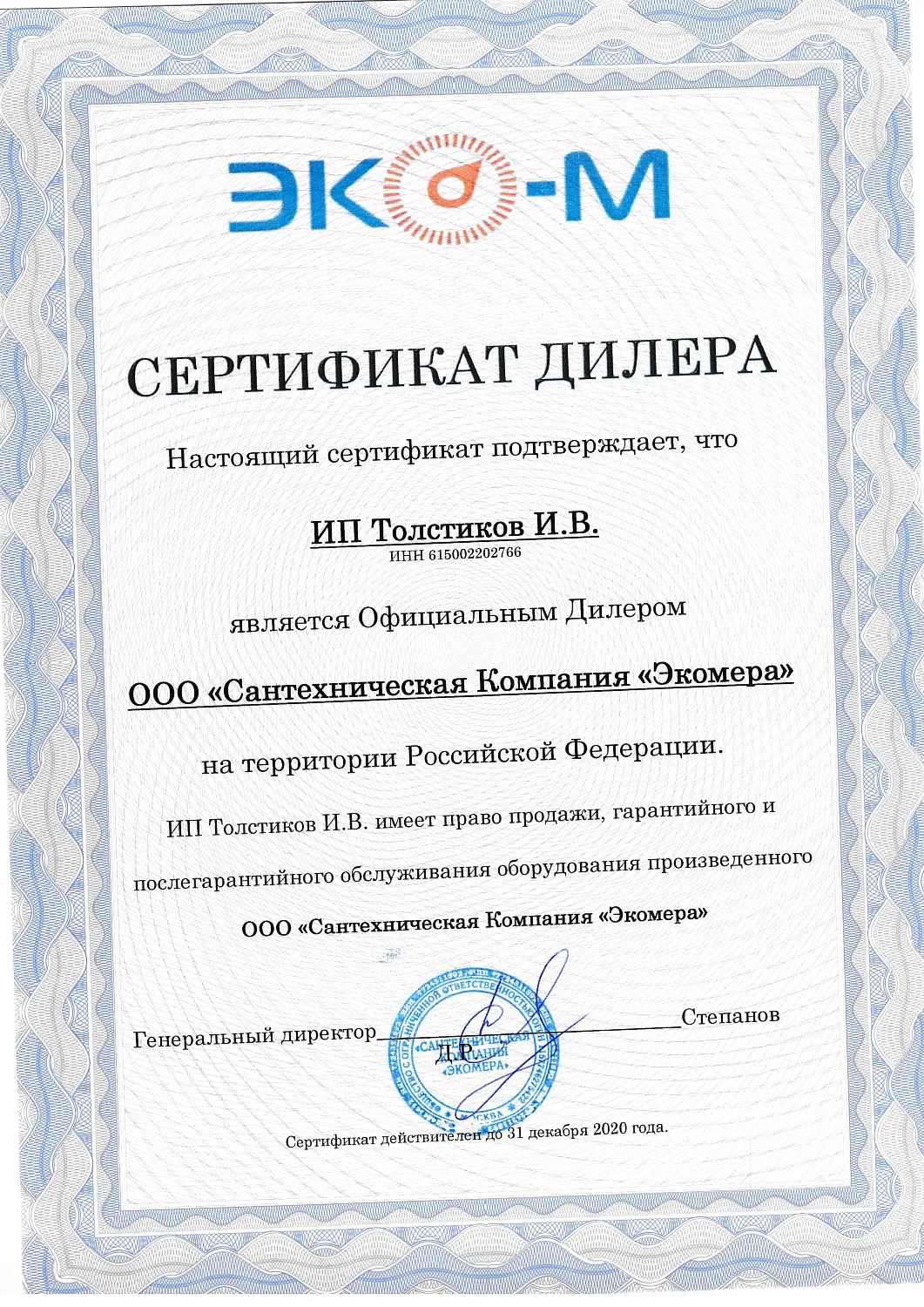 Сертификат Дилера