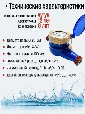 Счетчик воды ЭКОМЕРА-20М Мокроходный (Глицерин) l-190