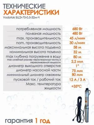 Насос погружной "Vodotok" БЦЭ-75-0,5-32м-Ч насосы от магазина счетчики-юг