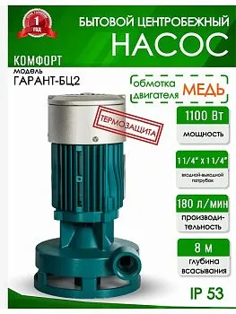 Вертикальный насос ГАРАНТ БЦ-2 (1) 1100Вт (КОМФОРТ-GF) (10,8 м3/ч, макс 25 м)
