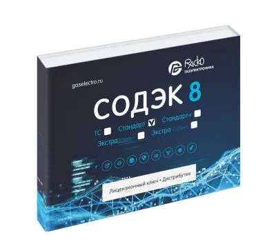 Программное обеспечение СОДЭК -Стандарт