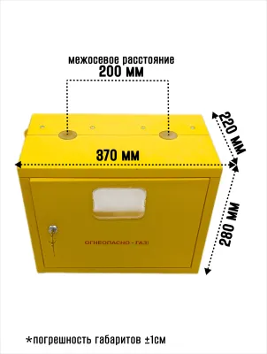 Шкаф для газ счетчика 2.0 (200мм) дверь