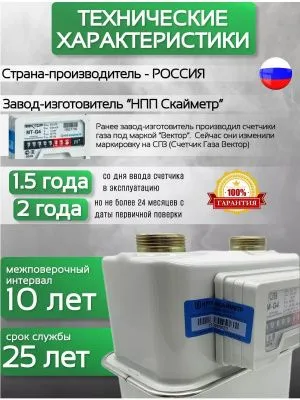 Счетчик газа СГВ-М-G4 LR