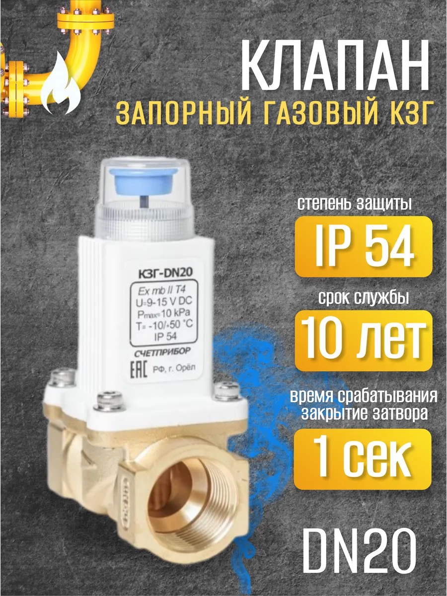 Запорный клапан КЗГ ду 20