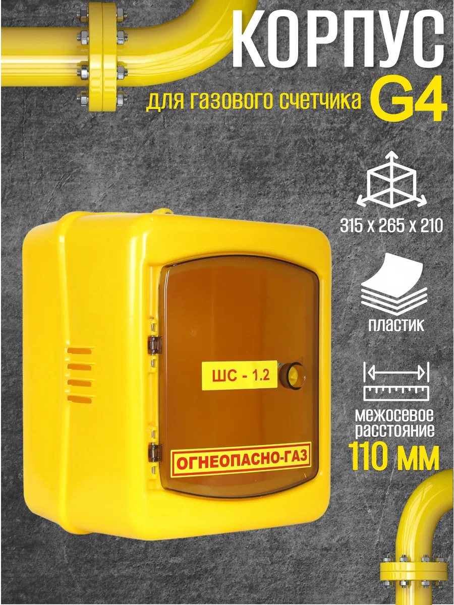 Шкаф для газ счетчика 1.2 пластик дверь