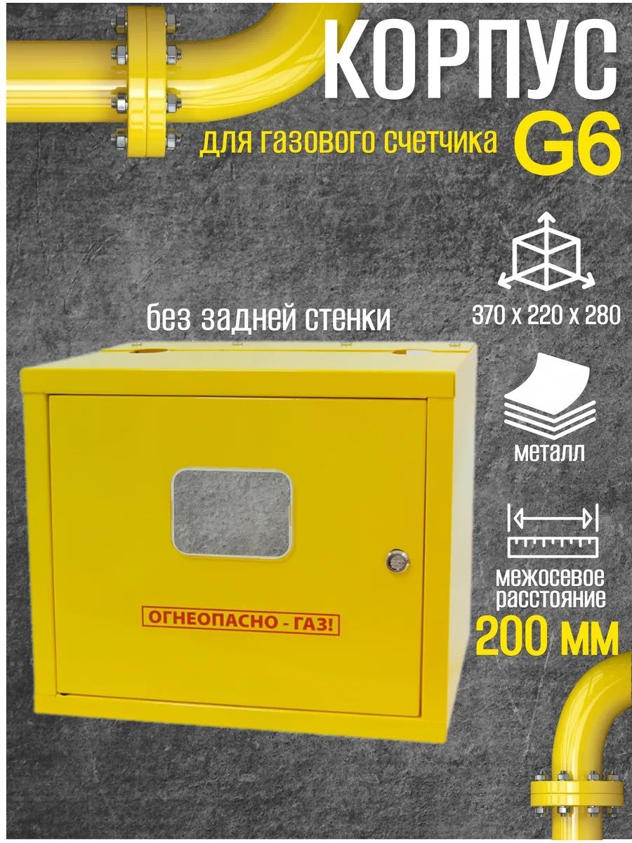 Шкаф для газ счетчика 2.0 (200мм) дверь