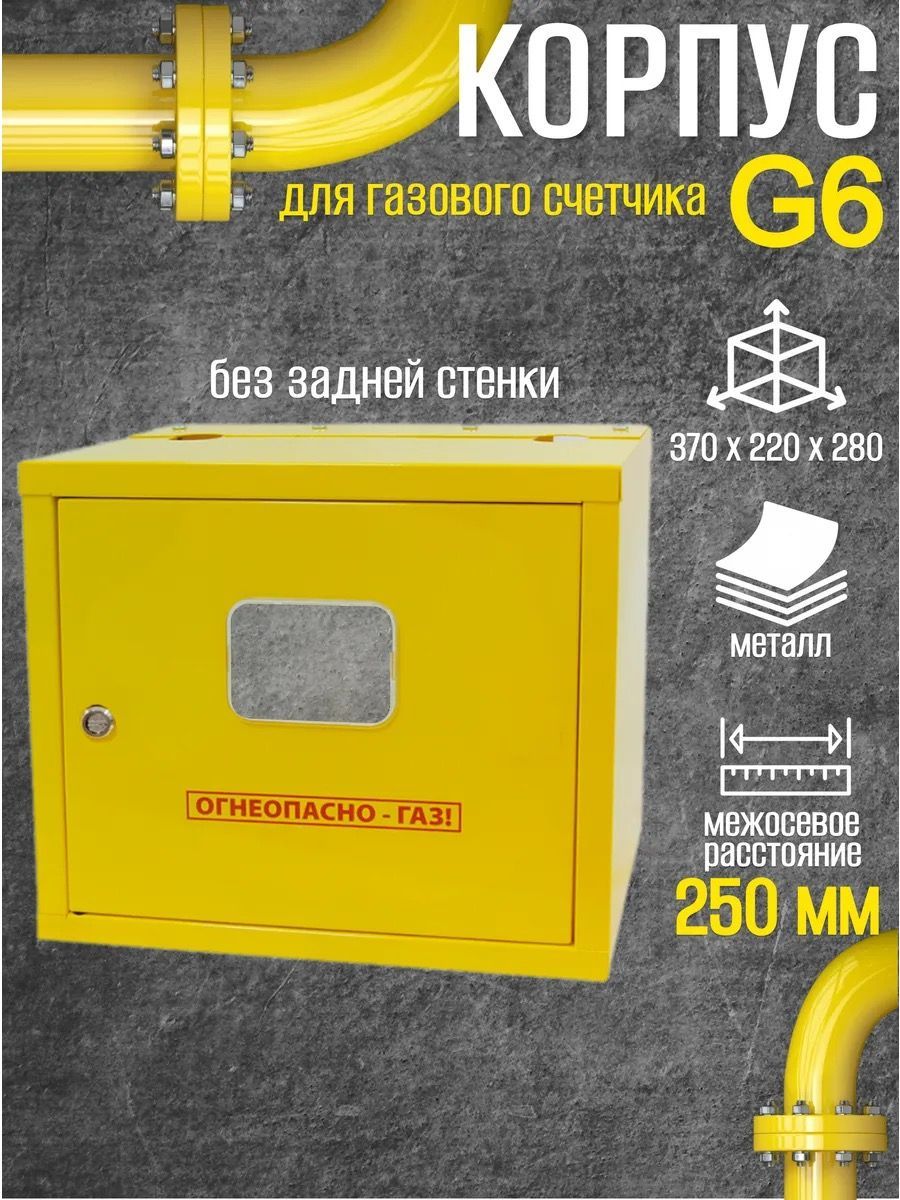Шкаф для газ счетчика 2.0 (250мм) дверь