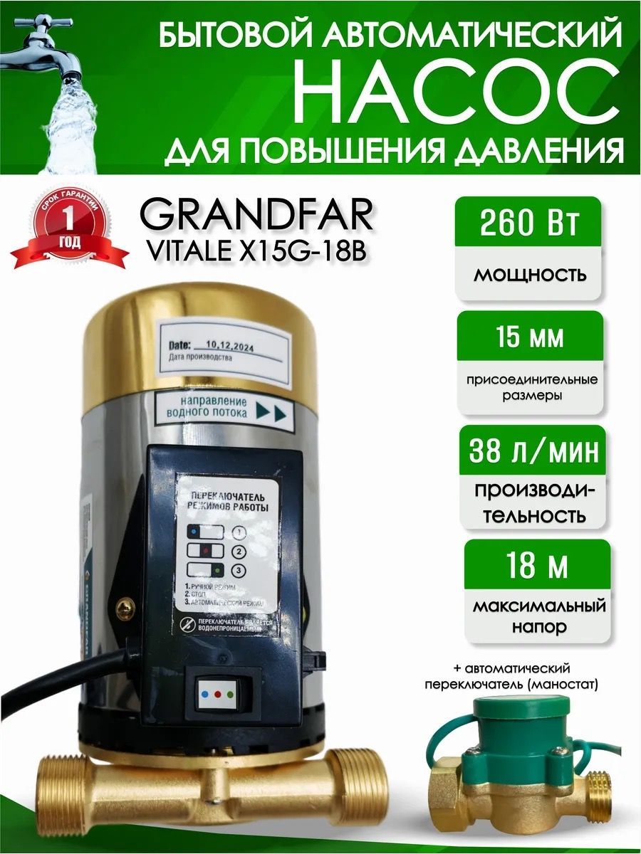 Насос подкачки Vitale X15G-18 