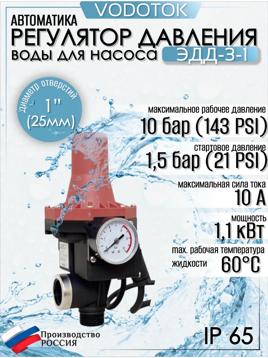 Регулятор давления ЭДД-3 электронный