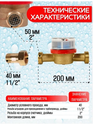 Счетчик воды ЭКОМЕРА-40 Универсальный Одноструйный