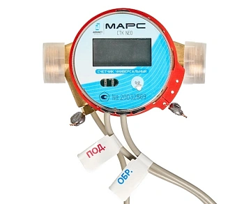 Теплосчетчик универсальный СТК МАРС NEO-20 О 1,5 (без КМЧ)