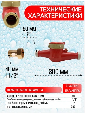 Счетчик воды ЭКОМЕРА-40 Универсальный (Чугун)
