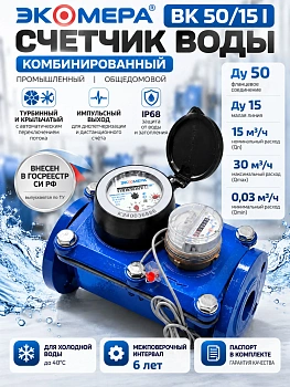 ЭКОМЕРА-ВК 50/15 I — фирменная инфографика