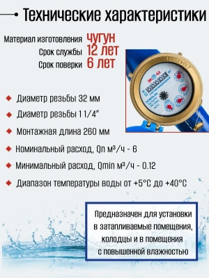 Счетчик воды ЭКОМЕРА-32М Мокроходный(Глицерин)L-260