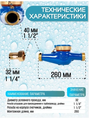 Счетчик воды ЭКОМЕРА-32М Мокроходный(Глицерин)L-260
