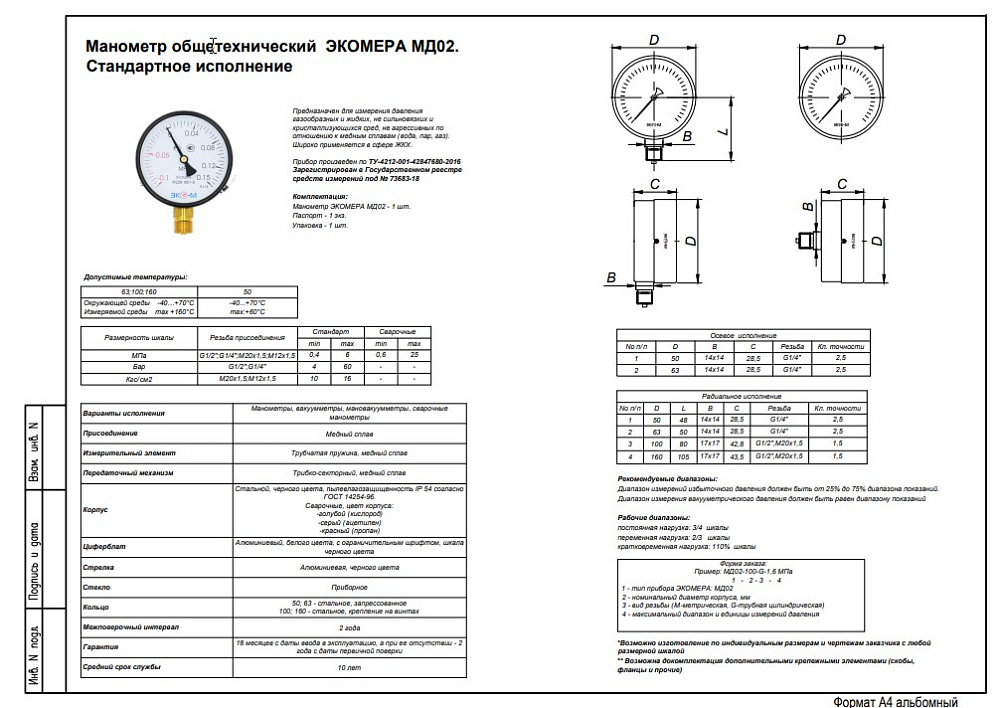 Манометр общетехнический ЭКОМЕРА МД02