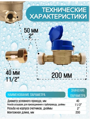 Счетчик воды ЭКОМЕРА-40 Холодный Одноструйный