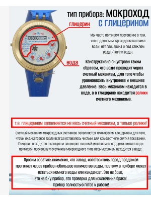 Счетчик воды ЭКОМЕРА-32М Мокроходный(Глицерин)L-260